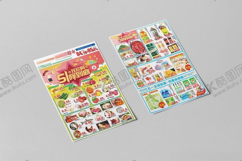 编号：24375701181900451309【酷图网】源文件下载-超市五一宣传单