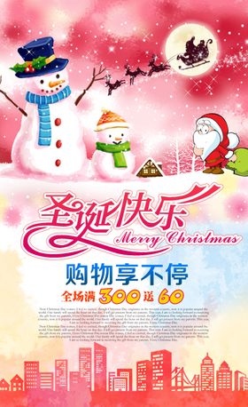 简约粉色圣诞节节日海报设计