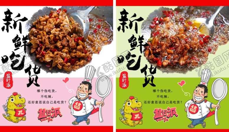 编号：74874601241157366052【酷图网】源文件下载-盐津铺子海报