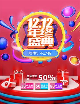 商场双12活动宣
