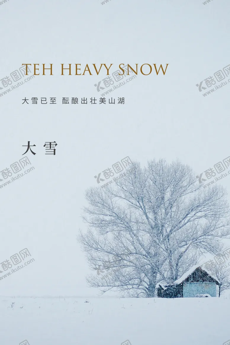 编号：33678407080858461315【酷图网】源文件下载-大雪