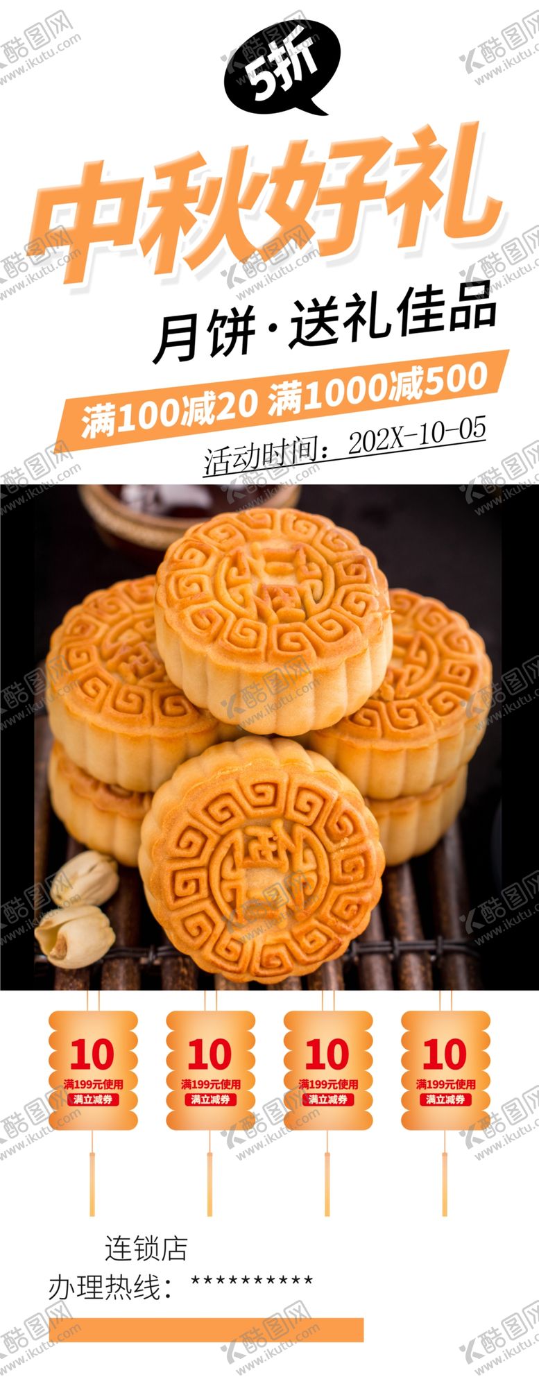 编号：65957111291054122408【酷图网】源文件下载-中秋月饼