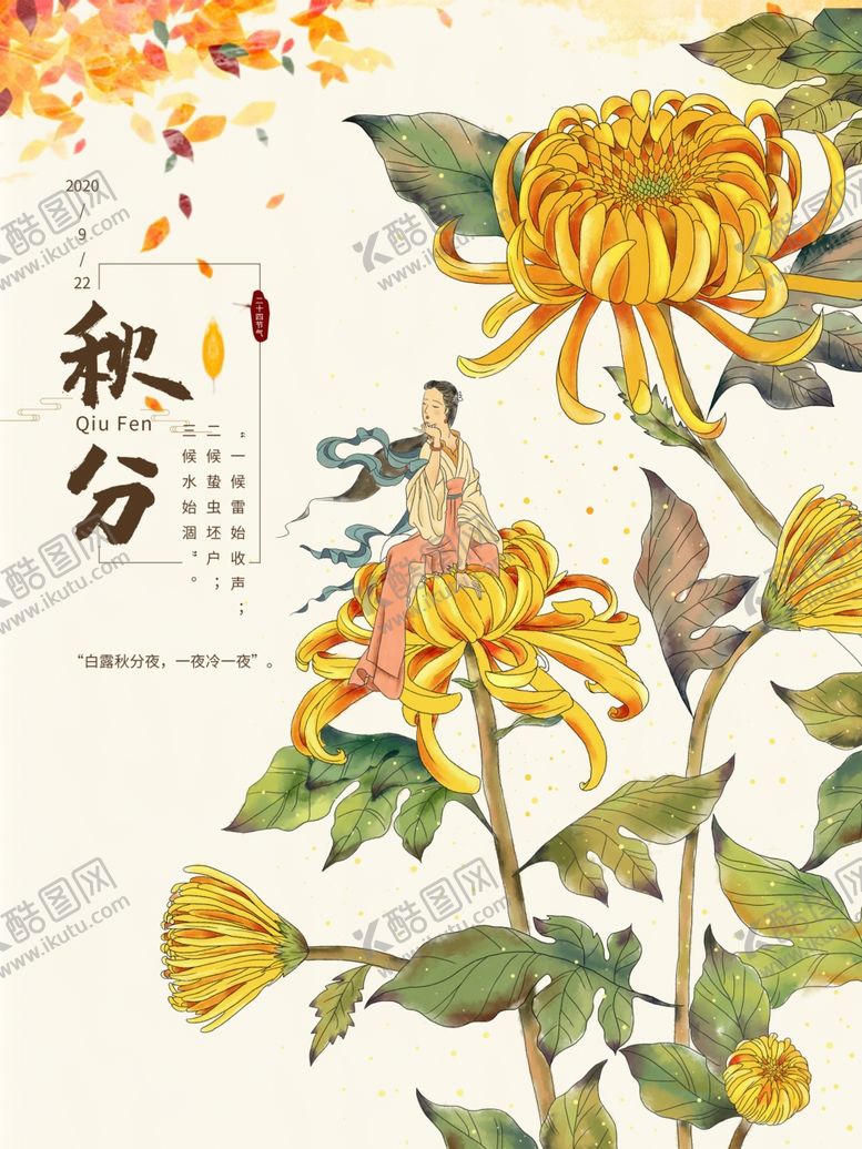 编号：39618210290448102388【酷图网】源文件下载-秋分