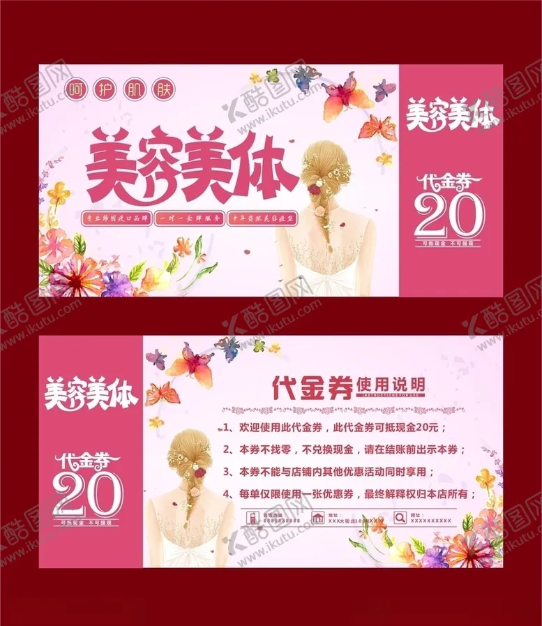 编号：98969109110023234309【酷图网】源文件下载-美容代金券