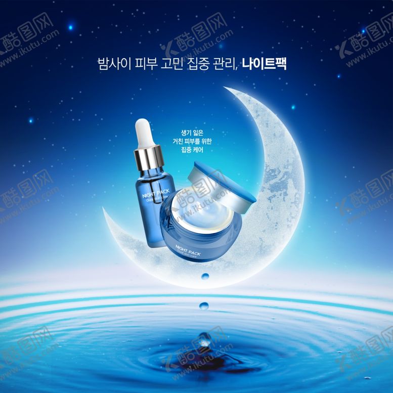 编号：75707810010834205695【酷图网】源文件下载-化妆品