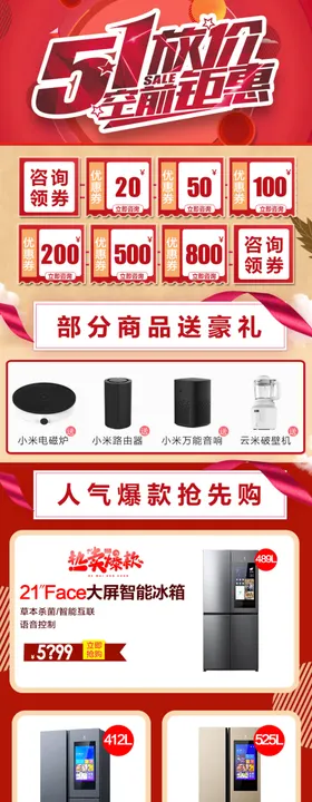 家电关联版式