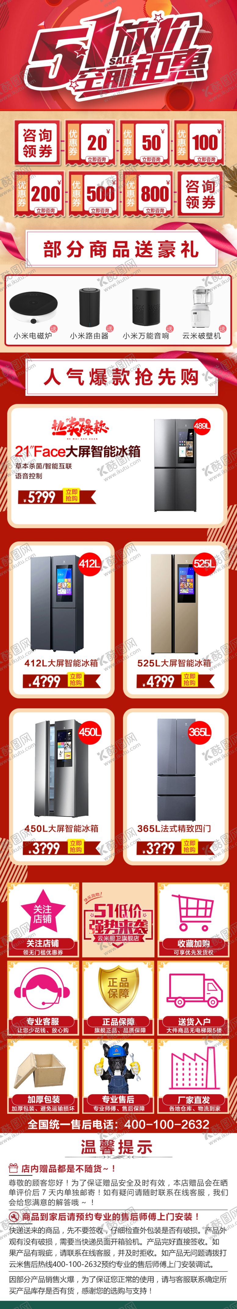 编号：20856906170820076811【酷图网】源文件下载-家电关联版式