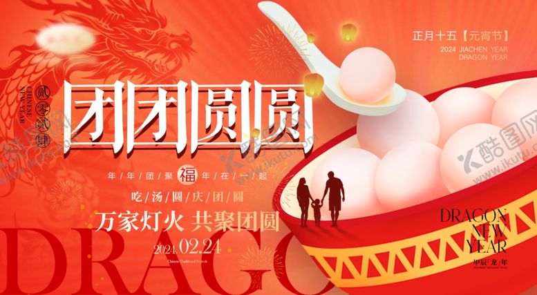 编号：98159112141938229458【酷图网】源文件下载-红色喜庆龙年新年插画海报