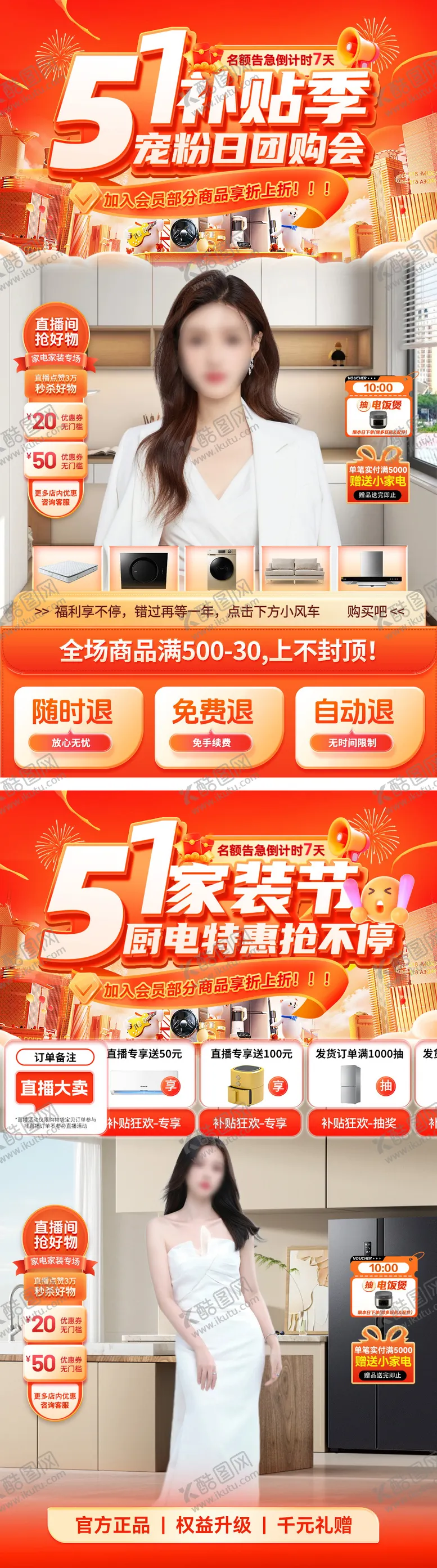编号：12559804071334229997【酷图网】源文件下载-51家装节补贴厨电系列海报