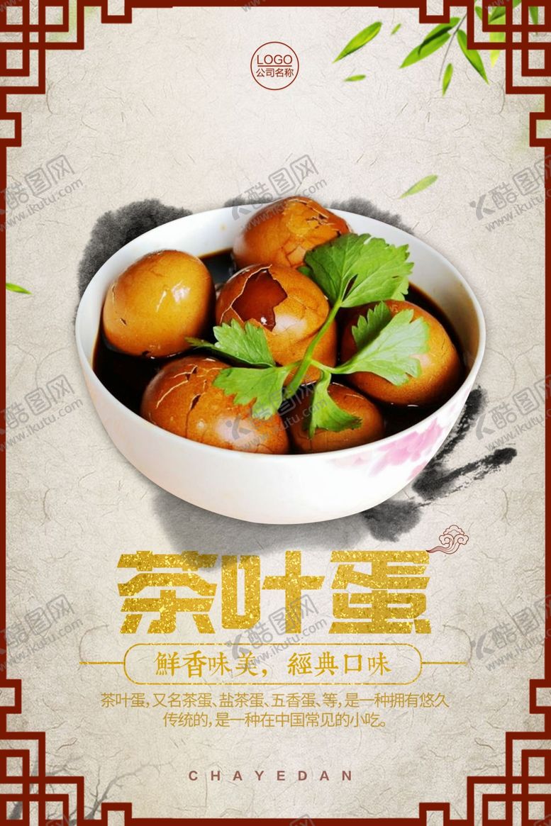 编号：93764010171302481893【酷图网】源文件下载-美食海报