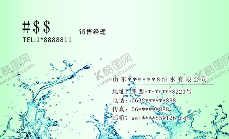 编号：65643009151523255111【酷图网】源文件下载-酒水名片