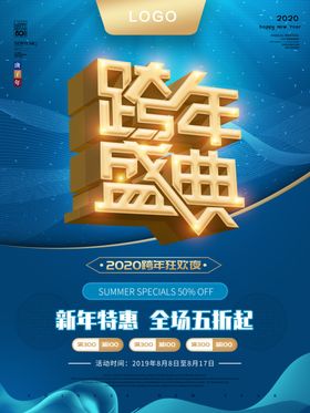 跨年盛典