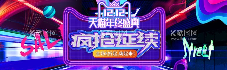 编号：75546911261244534051【酷图网】源文件下载-双十二BANNER