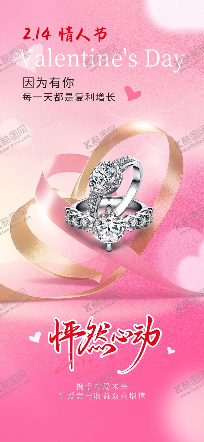 编号：66873204061140265879【酷图网】源文件下载-情人节单页