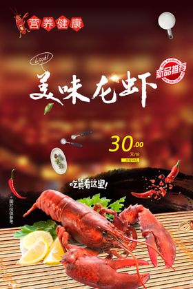 小龙虾