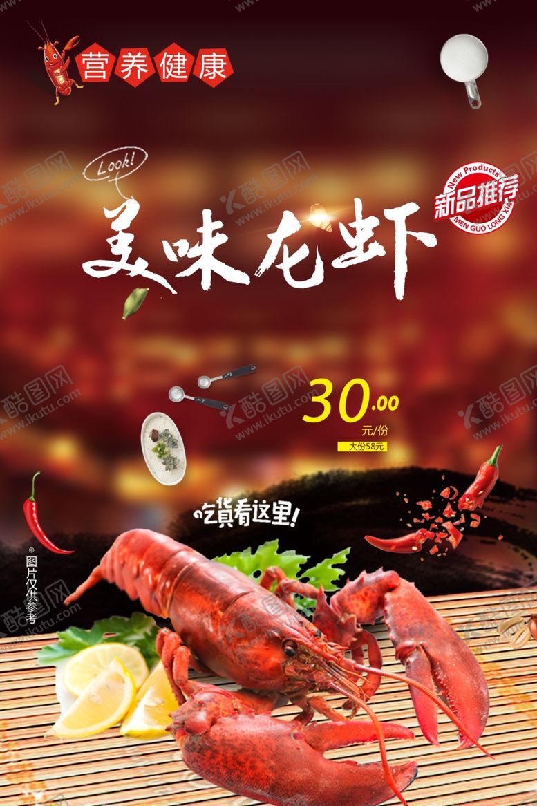 编号：54782805080504485192【酷图网】源文件下载-小龙虾