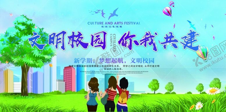 编号：89645507131957205515【酷图网】源文件下载-创建文明校园