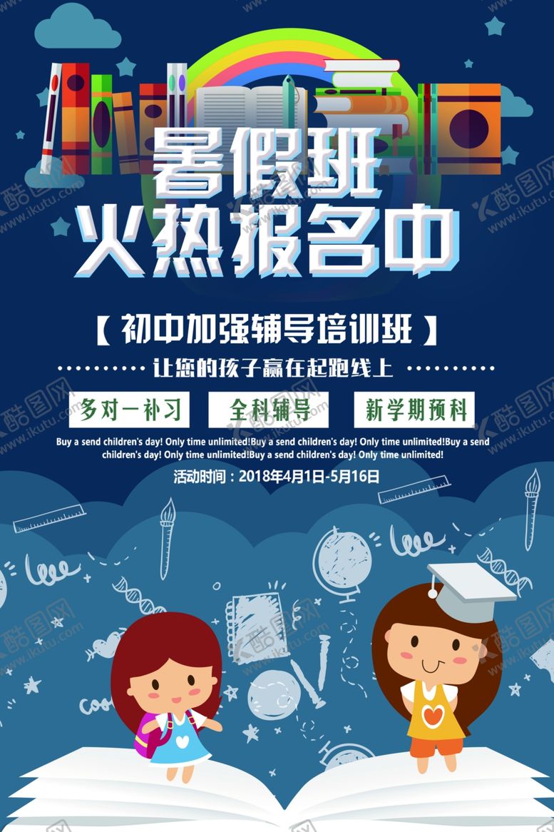 编号：83044609180345278502【酷图网】源文件下载-暑假班