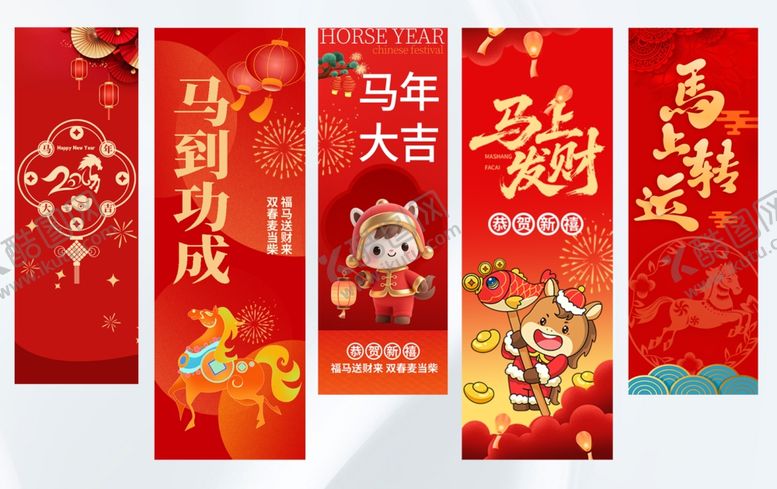 编号：81110404041006472150【酷图网】源文件下载-马年吊旗