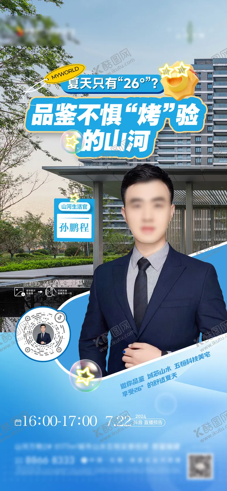编号：91527903070045508760【酷图网】源文件下载-直播刷屏