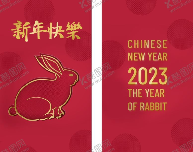 编号：79049801290323301616【酷图网】源文件下载-兔年红包
