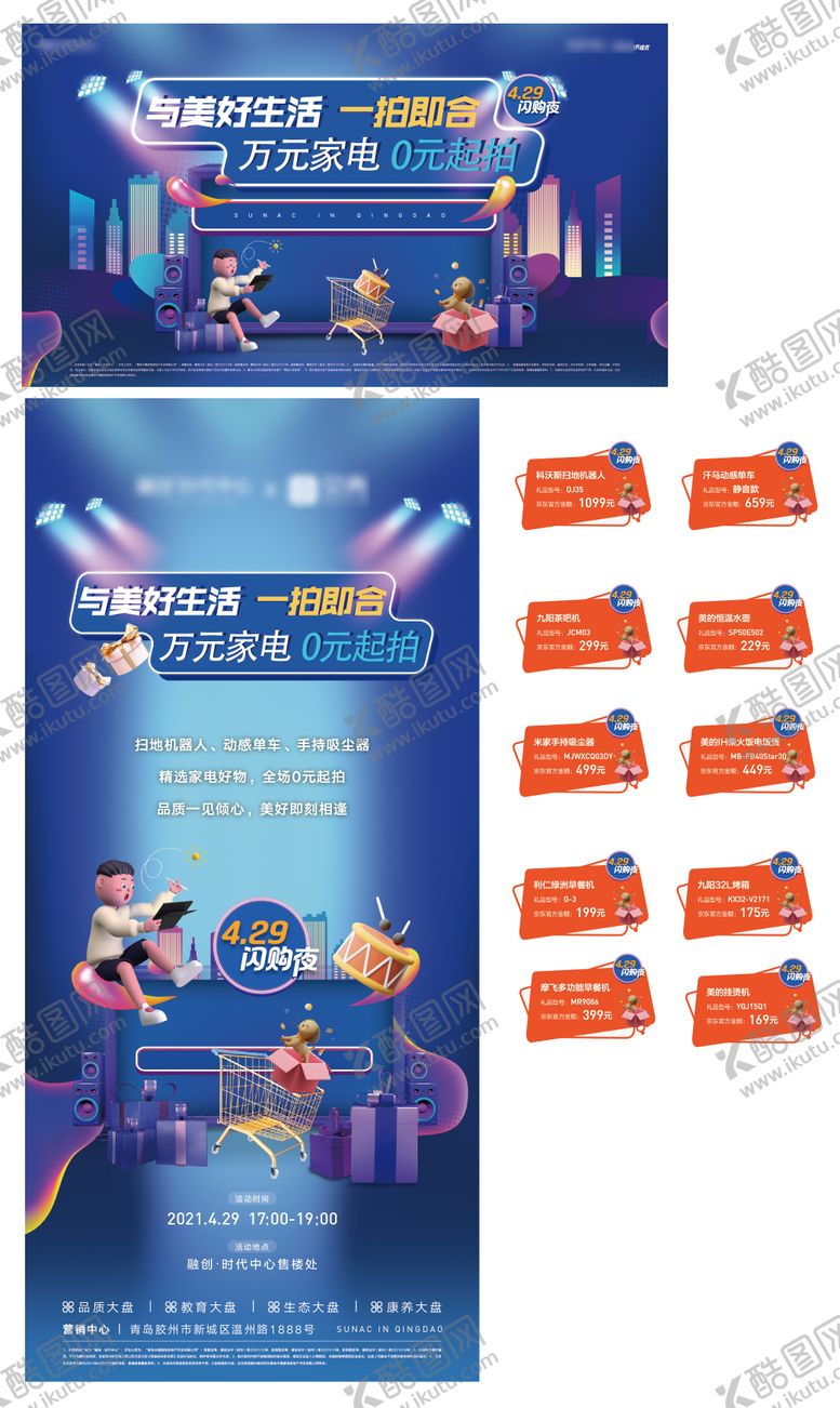 编号：57159408162329171305【酷图网】源文件下载-活动海报