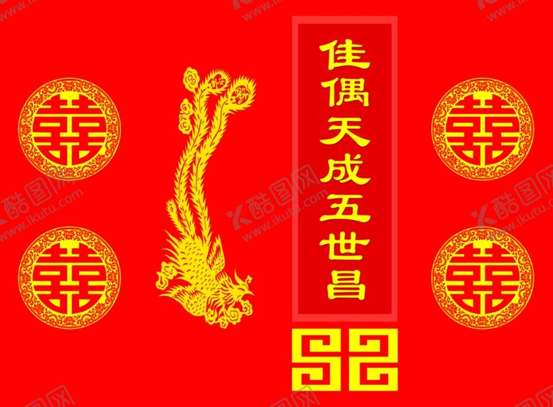 编号：97249804300745582003【酷图网】源文件下载-婚庆