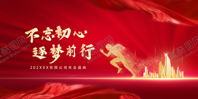 编号：93068209272050532830【酷图网】源文件下载-不忘初心逐梦前行海报