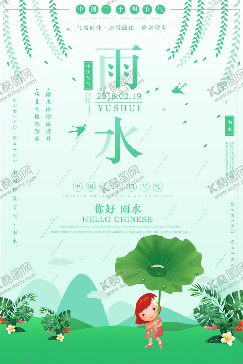编号：85403709252236531574【酷图网】源文件下载-雨水海报           