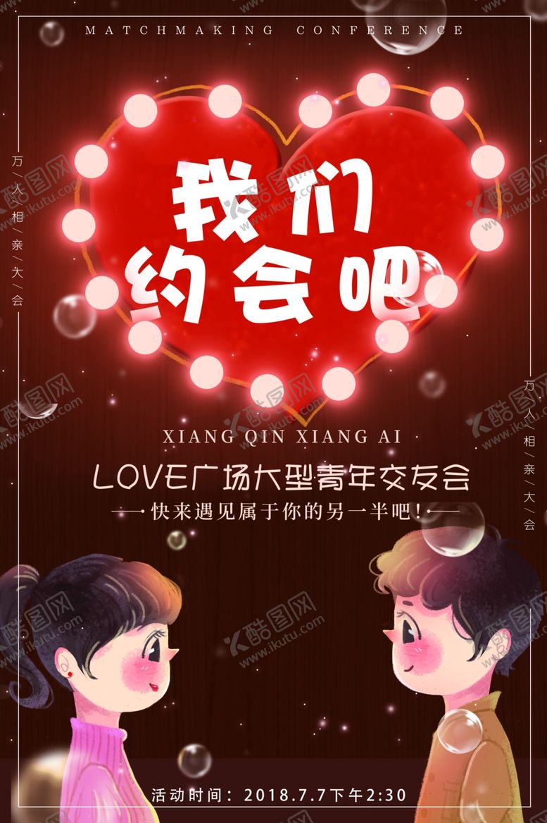 编号：56002509222245161957【酷图网】源文件下载-七夕海报