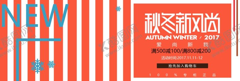 编号：54637709222343024489【酷图网】源文件下载-秋冬新风尚