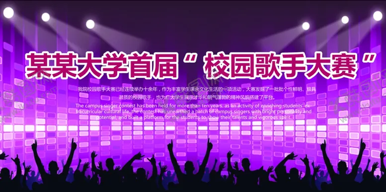 编号：94606607020254309449【酷图网】源文件下载-校园歌唱比赛舞台背景展板