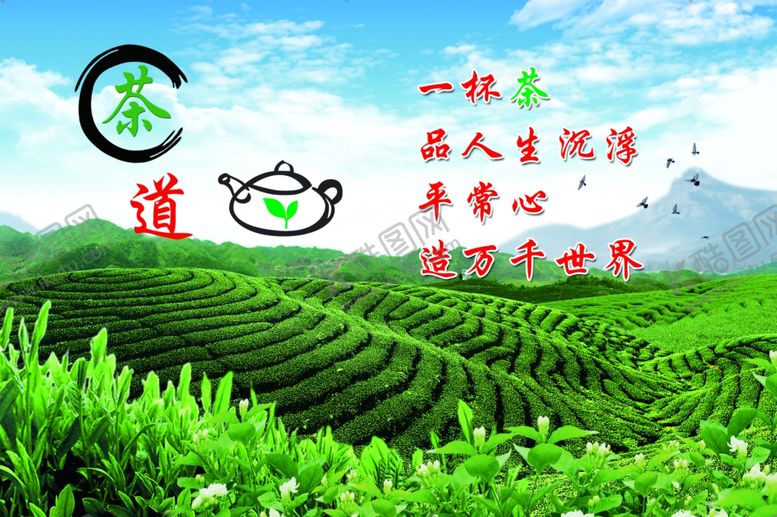 编号：43799909282253525427【酷图网】源文件下载-茶道