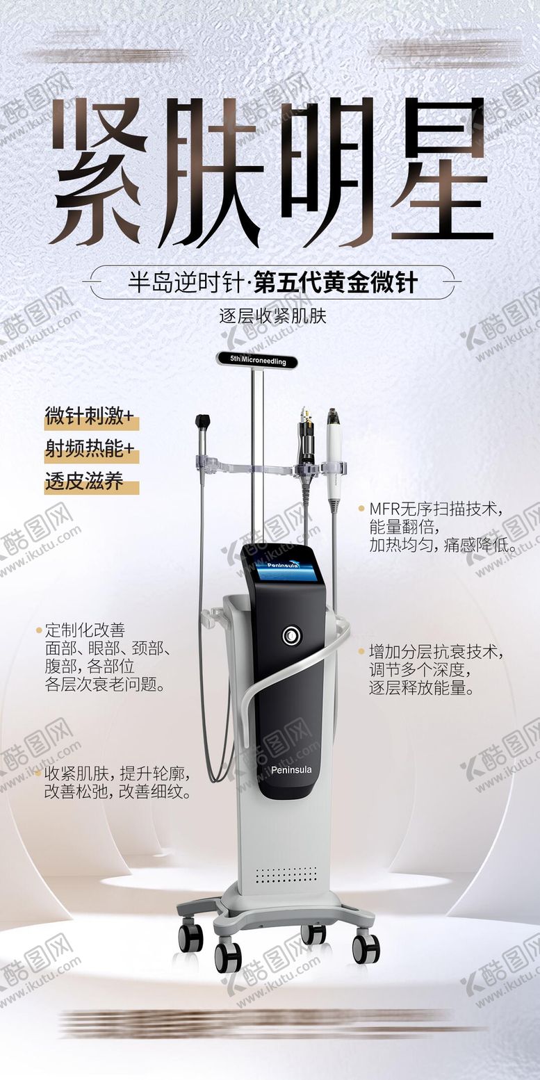 编号：35871409091925116461【酷图网】源文件下载-黄金微针海报