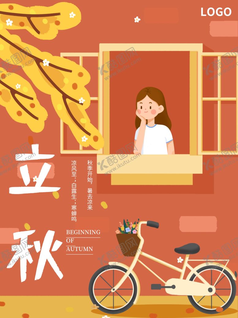 编号：26340309190018425359【酷图网】源文件下载-立秋