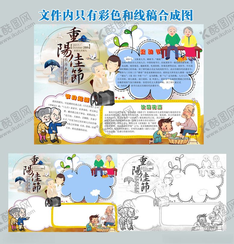 编号：67891312182202297634【酷图网】源文件下载-重阳节手抄报