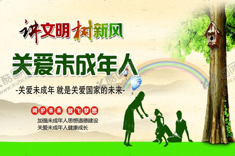 编号：44935710180427542016【酷图网】源文件下载-关爱未成年人