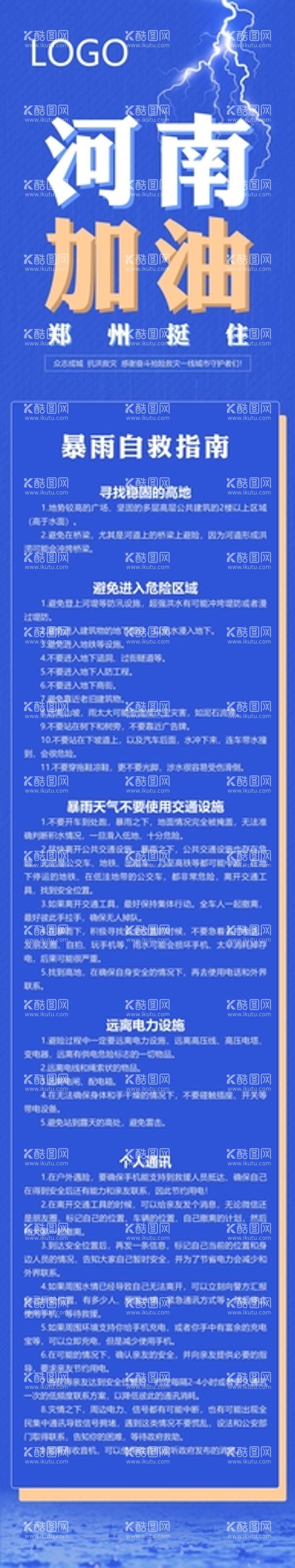 编号：93163912060446408439【酷图网】源文件下载-河南加油