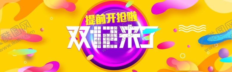 编号：92526209181644069754【酷图网】源文件下载-双12来啦