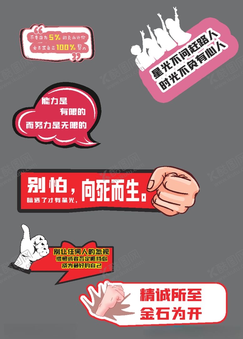 编号：55957506270112391366【酷图网】源文件下载-励志手举牌