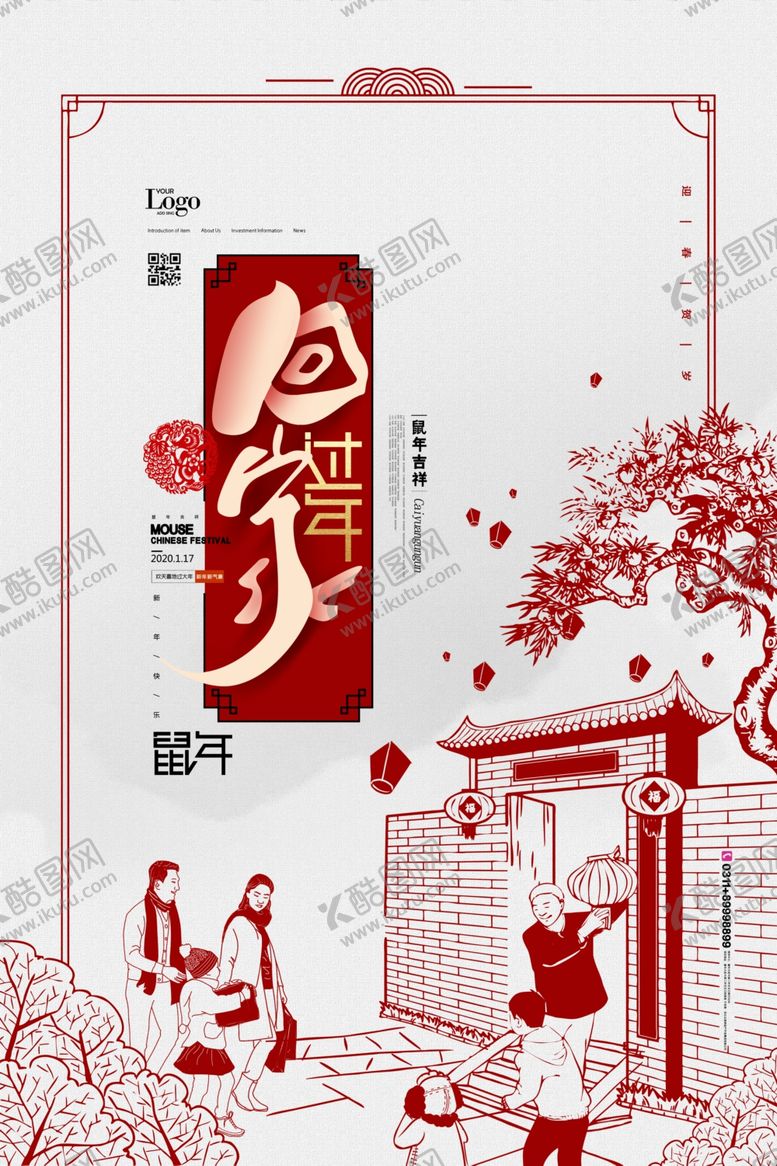 编号：84871610300823225122【酷图网】源文件下载-小年主题创意海报