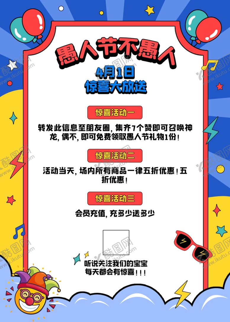 编号：53047004300422113648【酷图网】源文件下载-愚人节