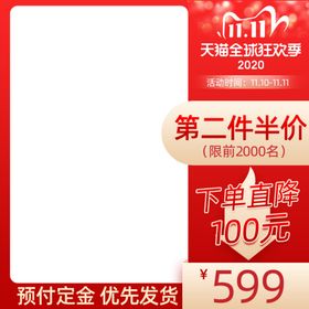 淘宝主图钻展PSD分层素材活动设计