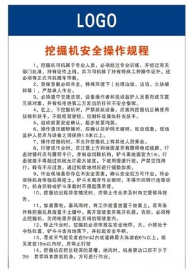 工地挖掘机 吊车安全操作规程