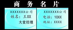 名片 工作证