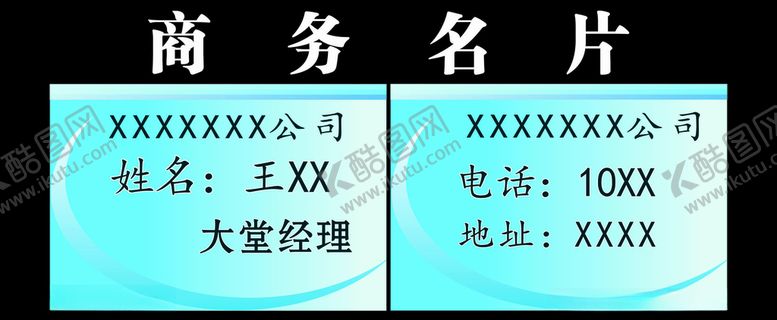 编号：84225407122303034823【酷图网】源文件下载-工作证名片