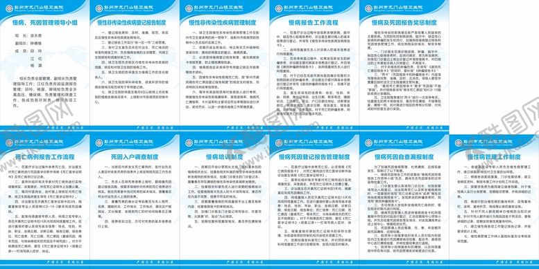 编号：68770601271455595289【酷图网】源文件下载-医院卫生院慢病管理制度