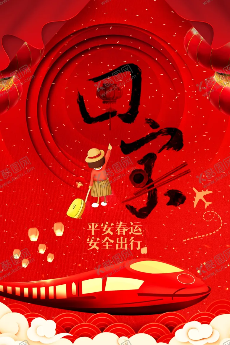 编号：13767306240559245541【酷图网】源文件下载-春节回家