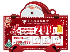 珠宝元旦圣诞地贴
