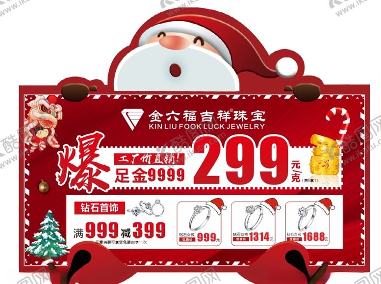 编号：15544405100245417310【酷图网】源文件下载-珠宝元旦圣诞地贴